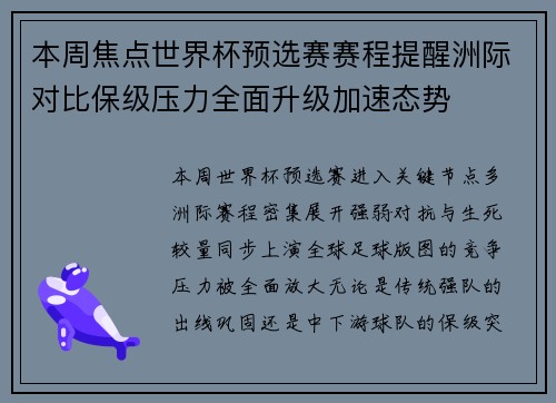 本周焦点世界杯预选赛赛程提醒洲际对比保级压力全面升级加速态势