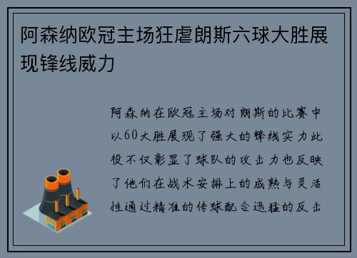 阿森纳欧冠主场狂虐朗斯六球大胜展现锋线威力